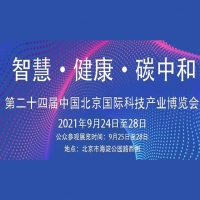 第二十四届中国北京国际科技产业博览会