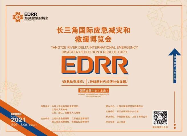 长三角国际应急博览会展会展台设计搭建